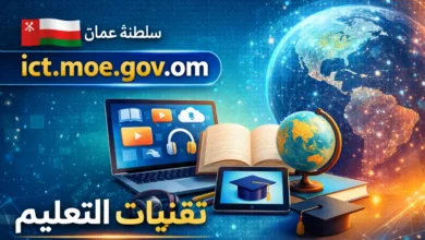تقنيات التعليم ict.moe.gov.om