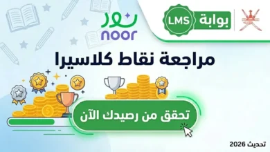مراجعة نقاط كلاسيرا والحصول على الأوسمة 2026