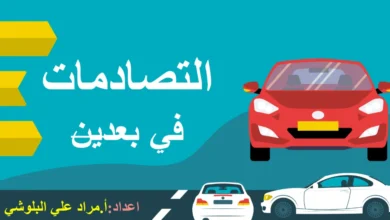 ملخص درس التصادمات في بعدين فيزياء الصف الحادي عشر الفصل الثاني