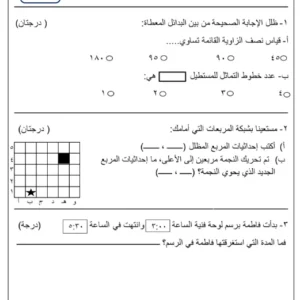 اختبار قصير (3) في مادة الرياضيات للصف الرابع الفصل الثاني