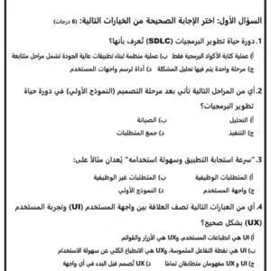 اختبار قصير تجريبي مادة تقنية المعلومات للصف الثاني عشر الفصل الثاني (الوحدة الثانية)