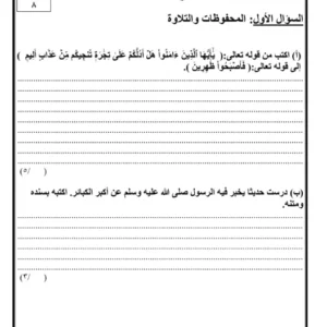 اختبار نهائي التربية الإسلامية للصف التاسع الفصل الثاني