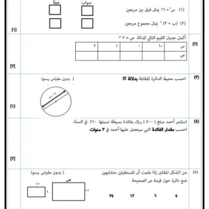 اختبار نهائي رياضيات الصف التاسع الفصل الثاني 2023-2024 سلطنة عمان