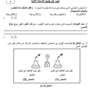 اختبار نهائي كيمياء الصف التاسع الفصل الثاني 2023-2024 سلطنة عمان