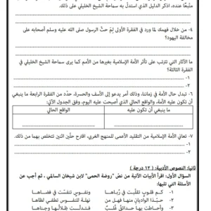 اختبار نهائي لغة عربية الصف التاسع الفصل الثاني 2023-2024 سلطنة عمان