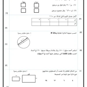 اختبار نهائي مادة الرياضيات للصف التاسع الفصل الثاني