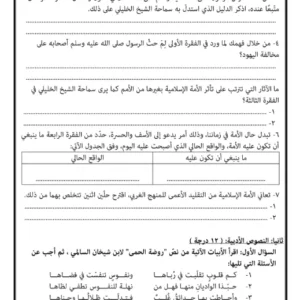 اختبار نهائي مادة اللغة العربية للصف التاسع الفصل الثاني