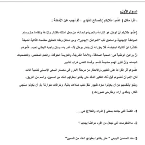 الاختبار القصير 2 في مادة اللغة العربية للصف الثاني عشر الفصل الثاني