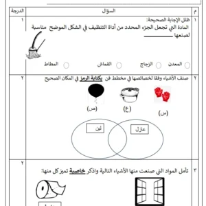 الاختبار القصير (3) في مادة العلوم للصف الثالث الفصل الثاني 2025/2026