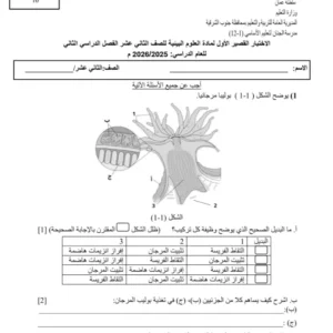 اختبار قصير أول العلوم البيئية للصف الثاني عشر الفصل الثاني