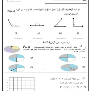 الاختبار القصير الثاني في مادة الرياضيات للصف الرابع الفصل الثاني