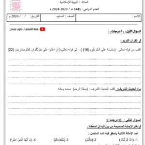 الاختبار القصير الثاني مادة التربية الإسلامية للصف السابع الفصل الثاني