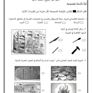 الامتحان التجريبي مادة العالم من حولي للصف الثاني عشر الفصل الأول