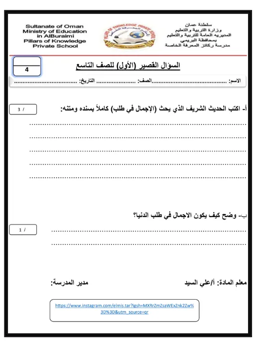 السؤال القصير الأول مادة التربية الإسلامية للصف التاسع الفصل الأول