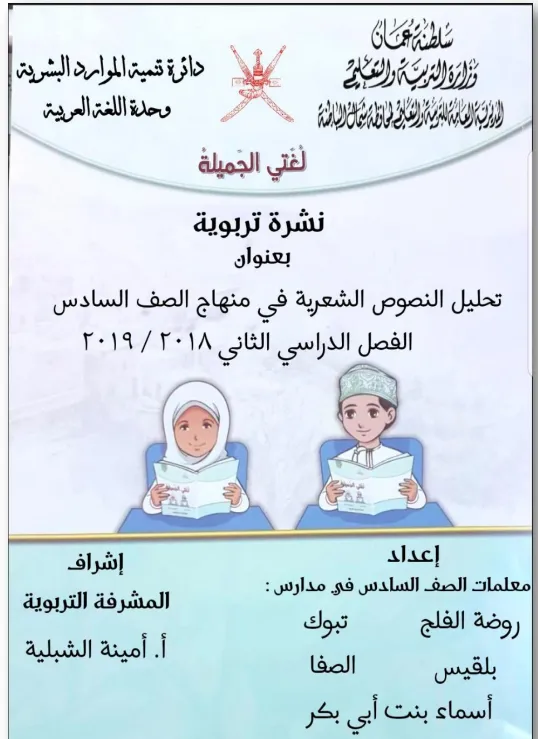 تحليل النصوص الشعرية منهاج اللغة العربية للصف السادس الفصل الثاني