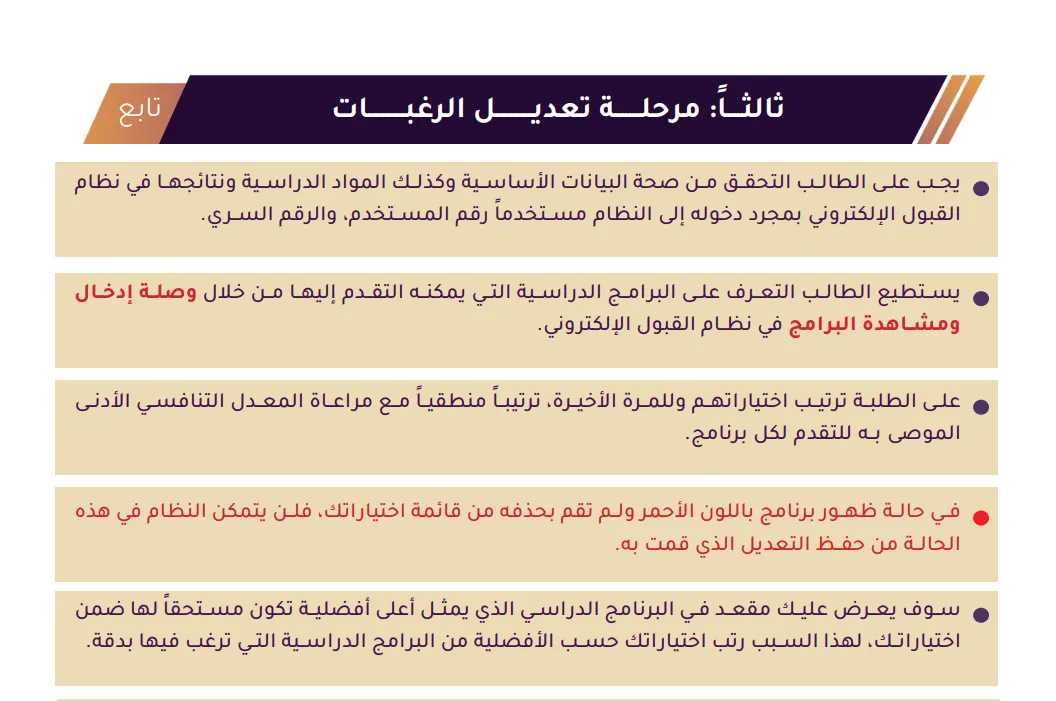 تعديل الرغبات في مركز القبول الموحد 2026 2027