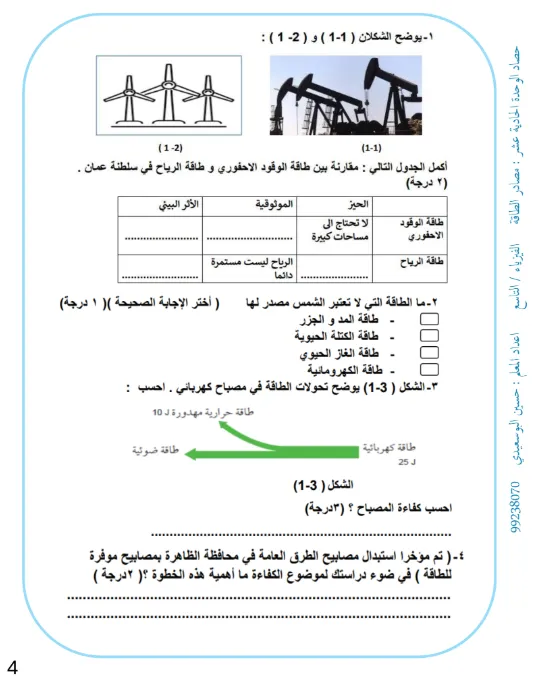 حصاد الفيزياء للصف التاسع الفصل الثاني إعداد المعلم حسين البوسعيدي