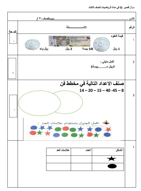سؤال قصير 3 في مادة الرياضيات للصف الثالث الفصل الثاني