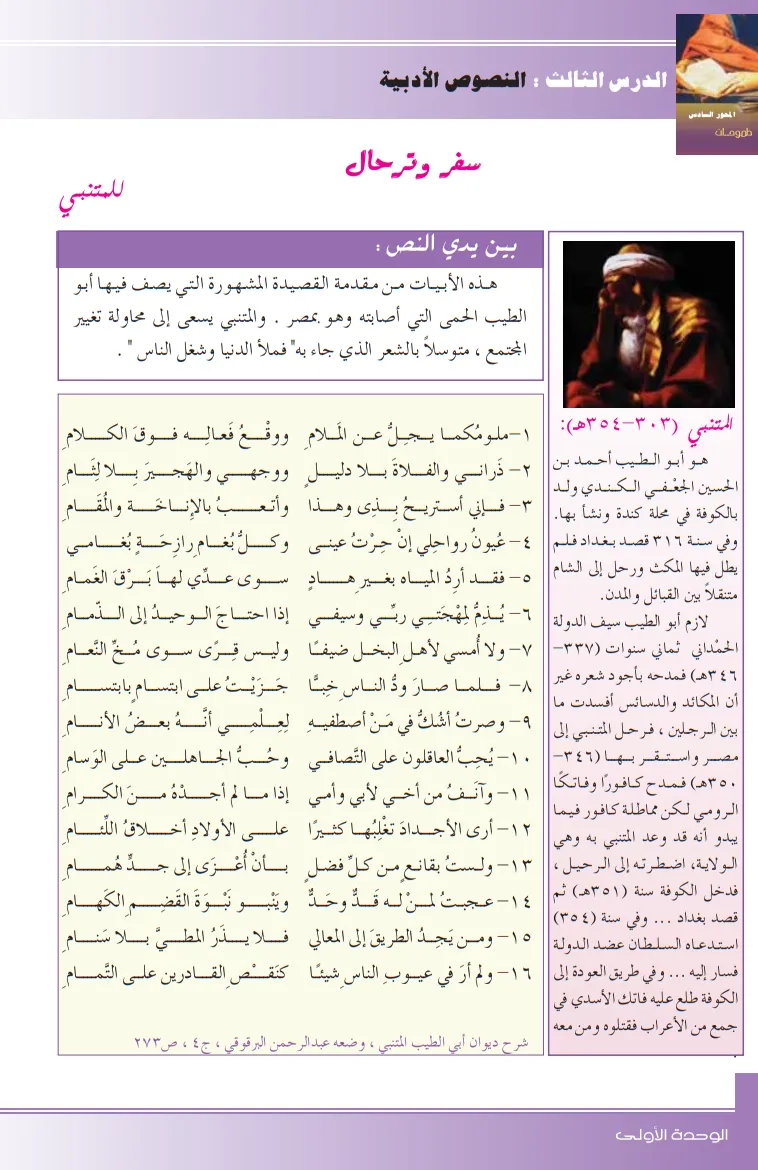 شرح درس سفر وترحال (قصيدة المتنبي) للصف العاشر الفصل الثاني