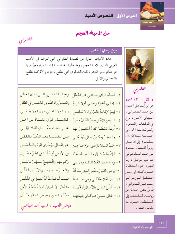 شرح قصيدة من لامية العجم لغة عربية للصف العاشر الفصل الثاني