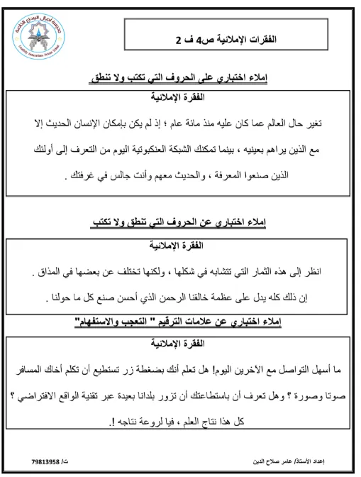 فقرات إملائية للصف الرابع الفصل الثاني - المناهج العمانية الحديثة