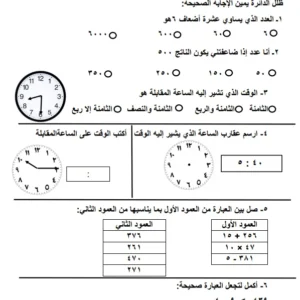 مراجعة الاختبار القصير مادة الرياضيات للصف الثالث الأساسي الفصل الثاني – المناهج العمانية