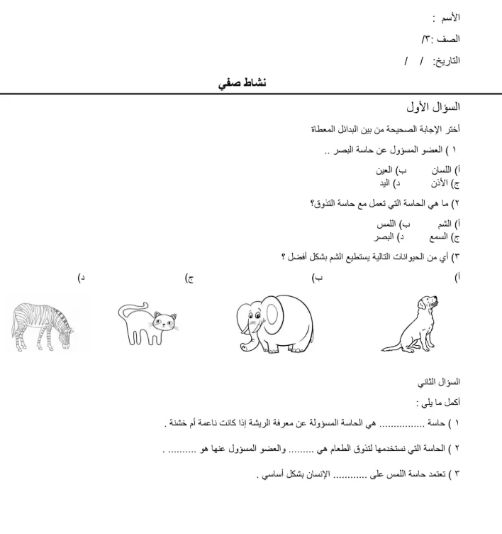 نشاط صفي مادة العلوم للصف الثالث الفصل الثاني