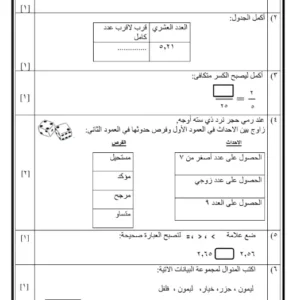 نماذج اختبارات الرياضيات للصف الخامس الفصل الثاني
