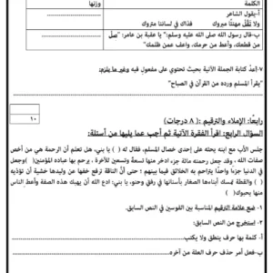 نماذج اختبارات اللغة العربية للصف السابع الفصل الثاني – المناهج العمانية