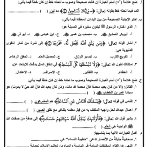 نماذج اختبارات نهائية التربية الإسلامية للصف الثامن الفصل الثاني – المناهج العمانية