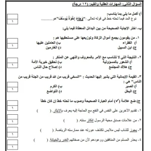 نماذج اختبارات نهائية التربية الإسلامية للصف السابع الفصل الثاني – المنهج العماني