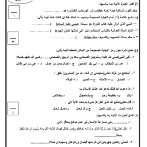 نماذج اختبارات نهائية التربية الإسلامية للصف السادس الفصل الثاني