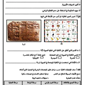 نماذج اختبارات نهائية الدراسات الاجتماعية للصف السابع الفصل الثاني – المنهج العماني