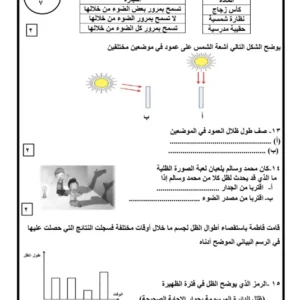 نماذج اختبارات نهائية العلوم للصف الخامس الفصل الثاني