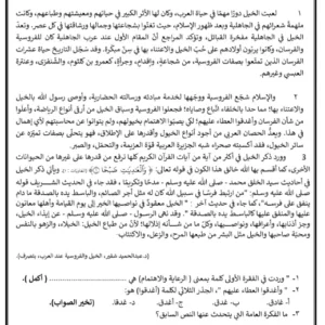 نماذج اختبارات نهائية اللغة العربية للصف الثامن الفصل الثاني – المناهج العمانية