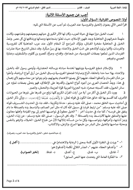 نماذج اختبارات نهائية اللغة العربية للصف الثامن الفصل الثاني - المناهج العمانية