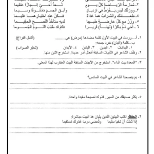 نماذج اختبارات نهائية اللغة العربية للصف الخامس الفصل الثاني