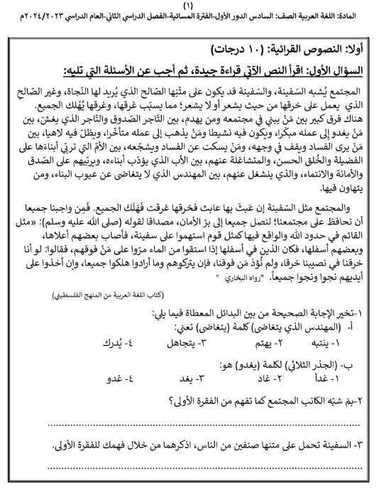نماذج اختبارات نهائية اللغة العربية للصف السادس الفصل الثاني