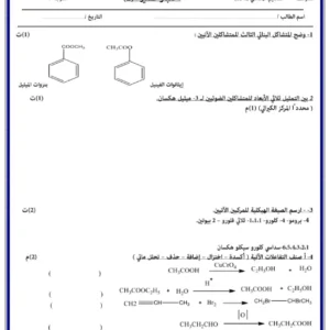 مجموعة نماذج الاختبار القصير الثاني في مادة الكيمياء للصف الحادي عشر الفصل الثاني