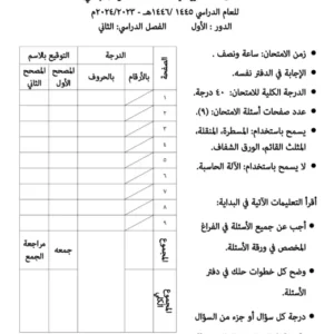 نموذج اختبار الرياضيات للصف الخامس الفصل الثاني