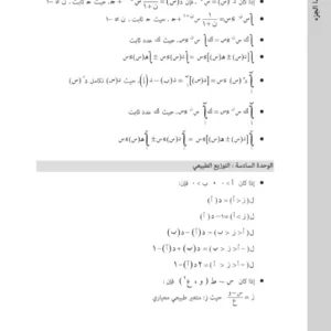 اختبار تجريبي الرياضيات الأساسية للصف الثاني عشر الفصل الثاني