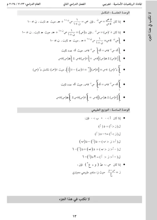 اختبار تجريبي الرياضيات الأساسية للصف الثاني عشر الفصل الثاني
