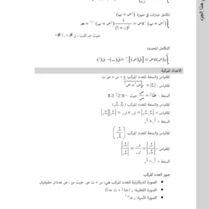 اختبار تجريبي الرياضيات المتقدمة للصف الثاني عشر الفصل الثاني