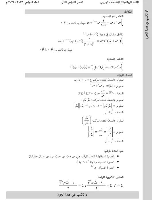 اختبار تجريبي الرياضيات المتقدمة للصف الثاني عشر الفصل الثاني