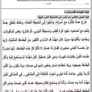 اختبار قصير (1) في اللغة العربية للصف الثالث الفصل الأول العام الدراسي 2025/2024م