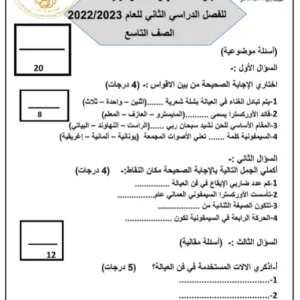 اختبار قصير مادة المهارات الموسيقية للصف التاسع الفصل الثاني