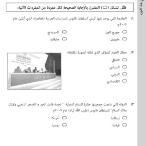اختبار نهائي التاريخ (العالم من حولي) للصف الثاني عشر (دبلوم التعليم العام) الفصل الثاني