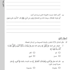 اختبار نهائي التربية الإسلامية للصف الثاني عشر (دبلوم التعليم العام) الفصل الثاني