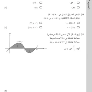 اختبار نهائي الرياضات المتقدمة للصف الثاني عشر (دبلوم التعليم العام) الفصل الثاني
