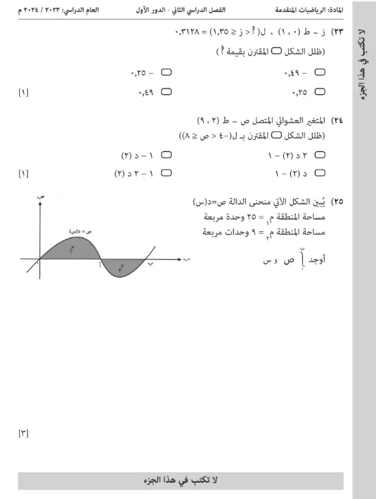 اختبار نهائي الرياضات المتقدمة للصف الثاني عشر (دبلوم التعليم العام) الفصل الثاني